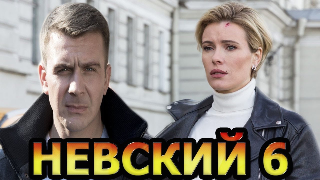 невский смотреть невский александров невский александр невский ...