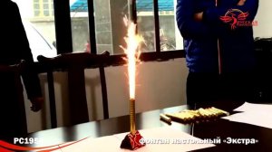 РС1950 Фонтан настольный _Экстра_ 120 без дыма,