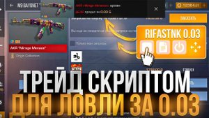 Словил топовый скин за 0.03 с 4 наклейками | Трейд Скриптом В Стадофф 2