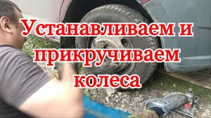 Как и чем прикрутить колесо на машине. Как закрутить колеса на машине.