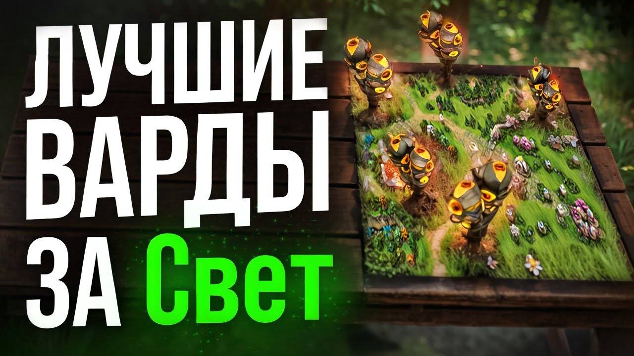 ЛУЧШИЕ ВАРДЫ ЗА RADIANT❗ 7.36с