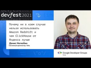 Почему ни в коем случае нельзя использовать Amazon Redshift и.../ Денис Нелюбин (7bits)