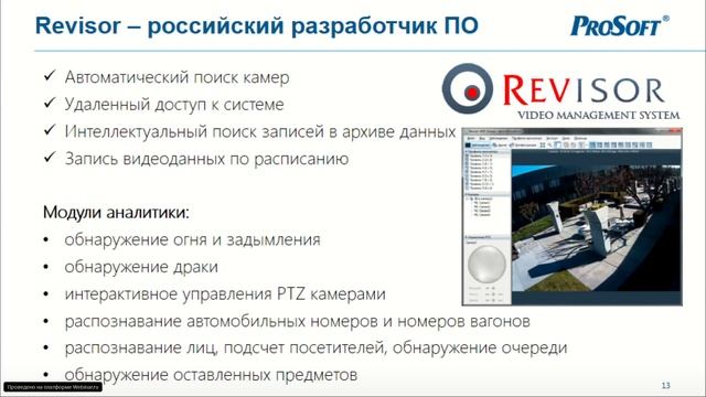 Системы видеонаблюдения в программе поставок ПРОСОФТ, 01.10.19
