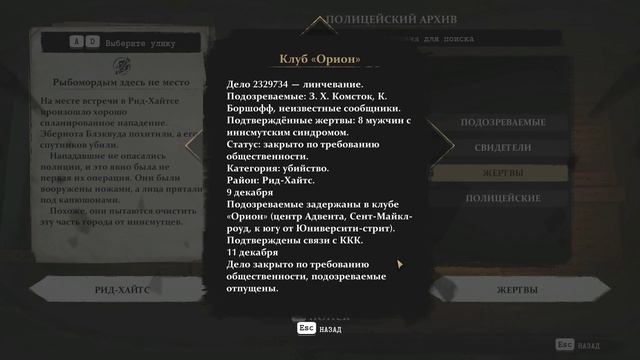 The Sinking City - прохождение [20] - русские субтитры