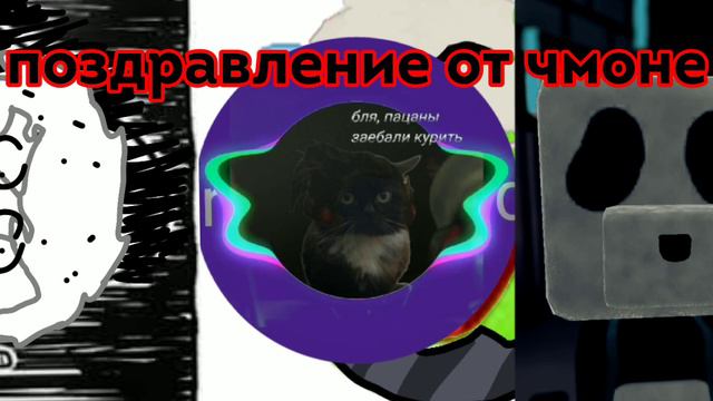 плохое поздравление со 100 подписчиками(озвучил как всегда тема,райден сигма а ксю какаска) смотреть онлайн