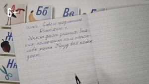 Диктант по русскому языку для 1 класса