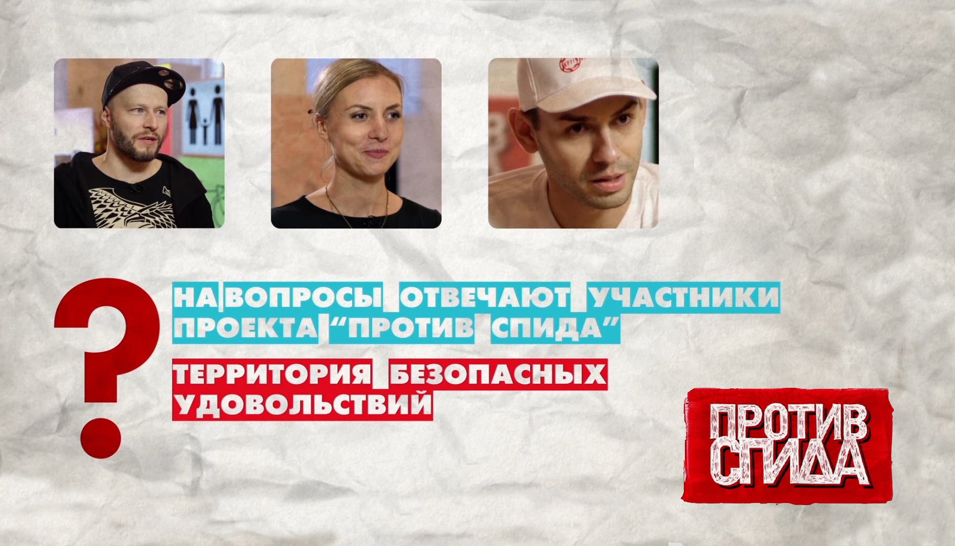 Социальный проект против вич