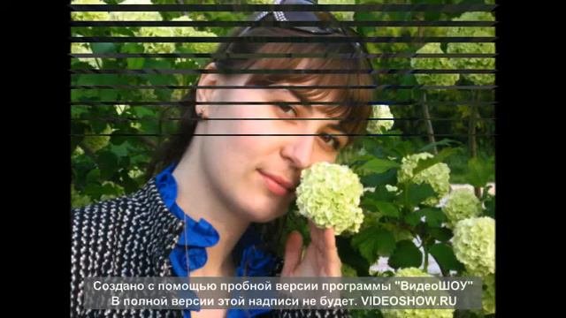 Валюша, Валя, Валентина