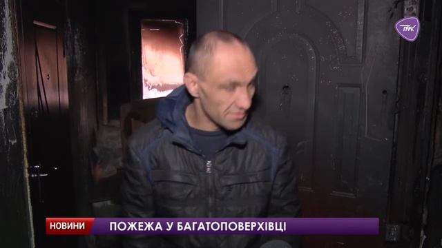 Павлоградці розповіли про наслідки масштабної пожежі у багатоповерхівці смотреть онлайн