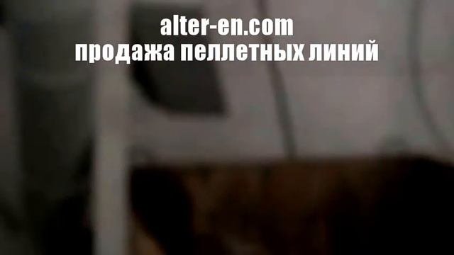 Гранулятор ОГМ-1,5. Производство пеллет