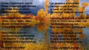 Золотая осень ("Осень. Сказочный чертог"), Пастернак Б.