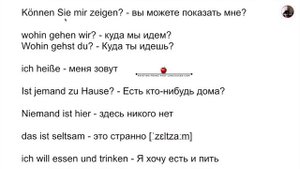 НЕМЕЦКИЙ ЯЗЫК ЗА 21 ДЕНЬ ?? БАЗОВЫЕ РАЗГОВОРНЫЕ ФРАЗЫ