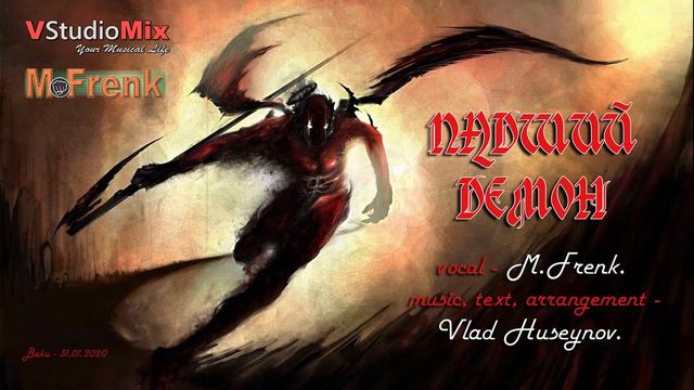 "ПАДШИЙ ДЕМОН". музыка, текст, аранжировка - Vlad Huseynov. вокал - M. Frenk смотреть онлайн