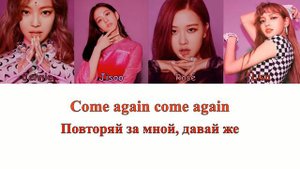 BLACKPINK - Forever Young [Кириллизация/RUS SUB]