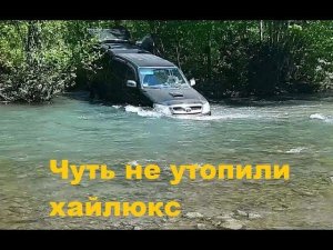Чуть не утопили хайлюкса. баня.Первомай. День второй.