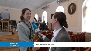 «Амуркестр» готовится к «Амурским волнам»