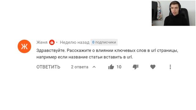 Ключи в URL влияют на продвижение? смотреть онлайн