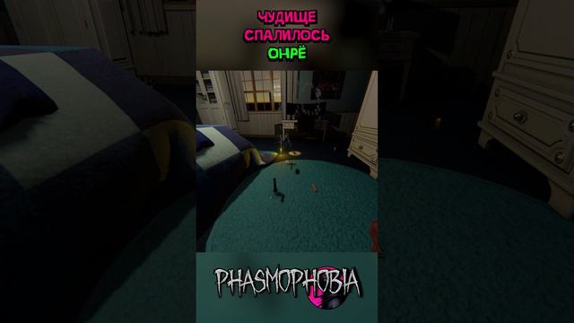 Чудище Свечкодувное Phasmophobia