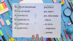 Буквы з, с на конце приставок | 5 класс