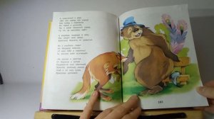 Топтыгин и Лиса