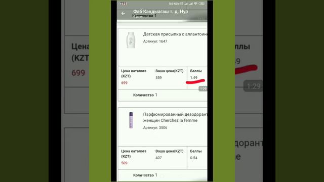 Баллы Фаберлик в деньгах смотреть онлайн
