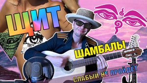Защита Шамбалы. Мулдашев, КОБ, Сидоров, Трехлебов & Co