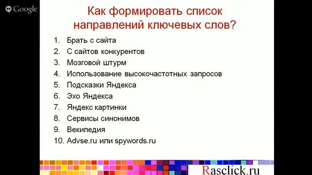 Направления ключевых слов