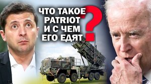 Что такое ЗРК "PATRIOT" для Украины, и с чем его едят? / #АНДРЕЙУГЛАНОВ #ЗАУГЛОМ #ЗРКPATRIOT