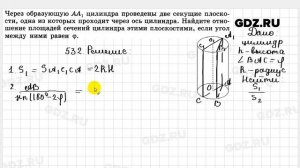 № 532 - Геометрия 10-11 класс Атанасян