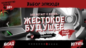 Friday The 13Th Killer Puzzle Жестокое будущее , Эпизод 8 уровень 12 Стоп коп 8-12