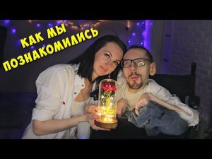 НАС могло не быть / Как мы познакомились / GrishAnya Life