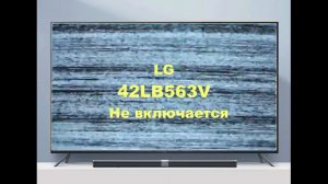 Ремонт подсветки телевизора LG 42LB563V. Замена светодиодных планок.