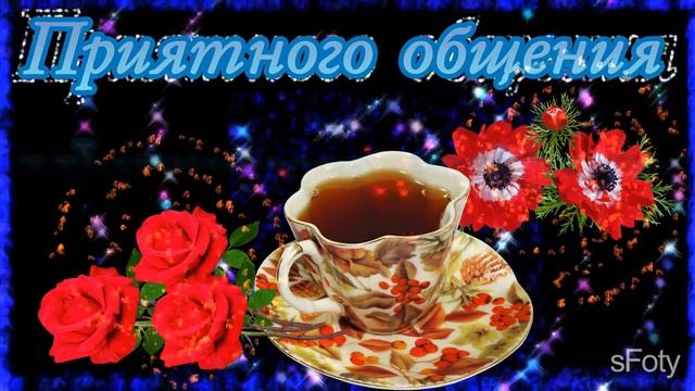 Теплые вечерние пожелания друзьям!