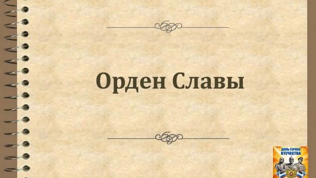 9 декабря день героев Отечества смотреть онлайн