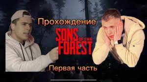 Прохождение The FOREST ► УЛЁТНОЕ ПАДЕНИЕ #1