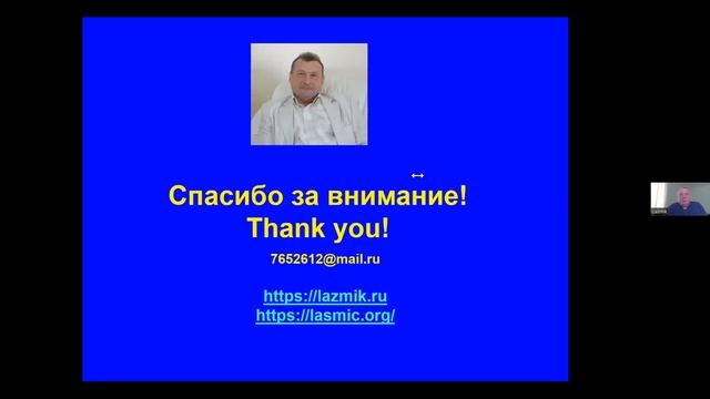 Вебинар «Лазерная терапия или PBM» смотреть онлайн