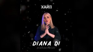 DIANA DI - ХАЙП