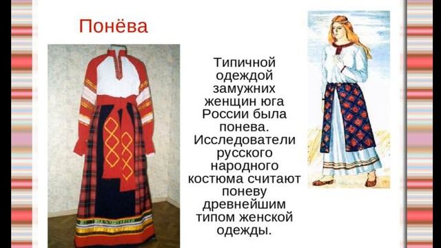 Занятие по познавательному развитию на тему"Русский народный костюм" смотреть онлайн