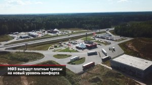 МФЗ выведут платные трассы на новый уровень комфорта | Новости с колёс №2140
