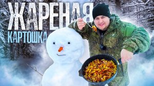 Самая Вкусная Жареная КАРТОШКА. Картошка по-Офицерски с Тушенкой.