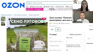 Разбор карточки товара - Сено луговое Озон #ozon #разбор #топ