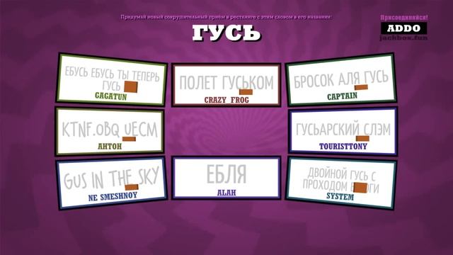 ХОБОТ, ЯЙЦА, ДВА СЛОНА - JACKBOX #2 смотреть онлайн