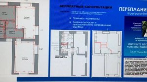 Перепланировка в Казани. Бесплатная консультация пример №2. Разбор ошибок в проекте Перепланировки.