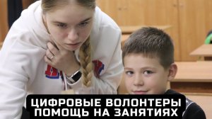 Цифровые волонтеры - помощь на занятиях c детьми по Скретч