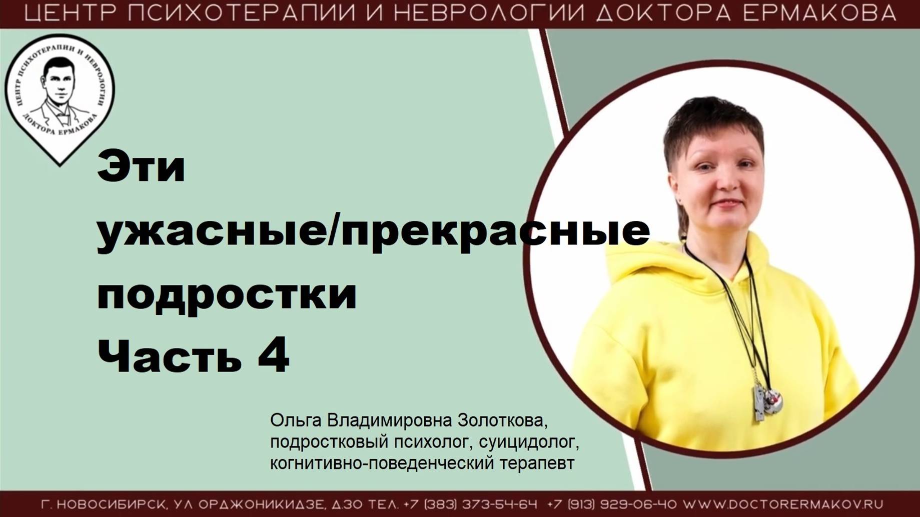 Эти прекрасные/ужасные подростки. Часть 4