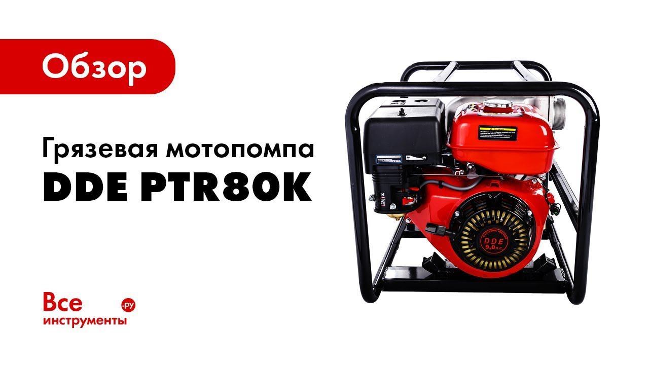 Мотопомпа patriot mp 3065 sf