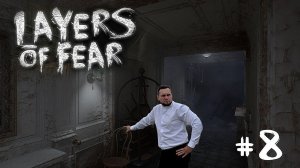 Становимся кинозвездой / Layers of Fear №8