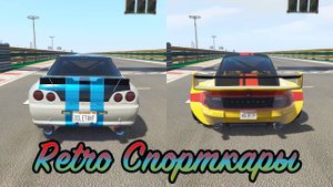 GTA Online: Elegy Retro vs. Comet Retro