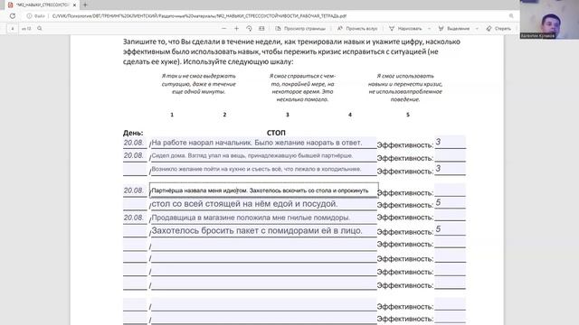 Навык стрессоустойчивости СТОП. Тренинг навыков DBT, 3 неделя.
