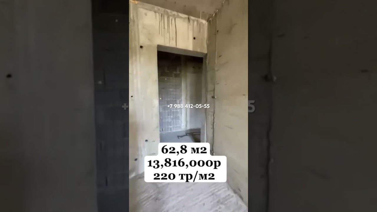 Каньон Дагомыс 2!!! ШОК ЦЕНА! ФЗ-214! Статус квартира Андрей ‪+7 988 412‑05‑55‬